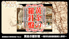 G-MODEアーカイブス+ 藤堂龍之介探偵日記 Vol.2「黄金の羅針盤〜翔洋丸桑港航路殺人事件〜」
