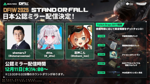 画像ギャラリー No.001のサムネイル画像 / 「Delta Force」,世界大会「2025 Delta Force Invitational: Warfare」が本日開幕。shomaru7さん,dtto.さん,巫神こんさんがミラー配信を実施