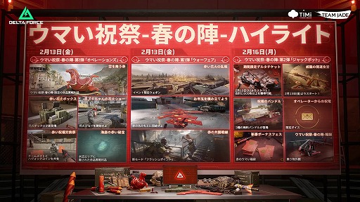 画像ギャラリー No.001のサムネイル画像 / タクティカルFPS「Delta Force」，特別イベント「ウマい祝祭-春の陣-」を本日開始。最大3種のレジェンダリー武器バンドルなどを獲得可能