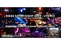 「リッジレーサー」，30周年記念DJイベントの音源を収録したライブ盤の発売が決定。受注締切は7月29日23：59