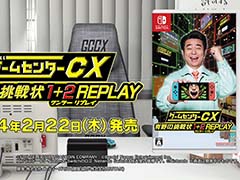 「ゲームセンターCX 有野の挑戦状 1+2 REPLAY」2024年2月22日に発売。新作レトロ風ゲーム“炎の格闘サラリーマン ヤッタロー”を収録