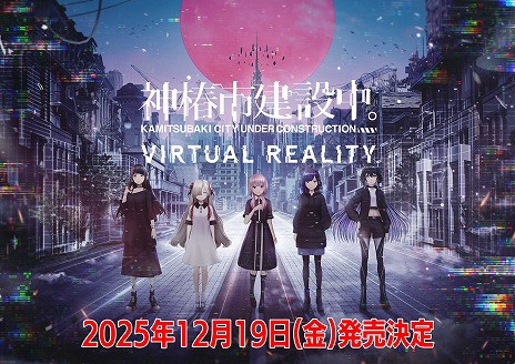 画像ギャラリー No.001のサムネイル画像 / VRアドベンチャー「神椿市建設中。VIRTUAL REALITY」，発売日を12月19日に決定。限定300個の“特装版”は9月16日18：00から受注をスタート