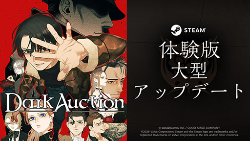 画像ギャラリー No.006のサムネイル画像 / ミステリーADV「ダークオークション」，Steamで配信中の体験版でアップデートを実施。1章の最後まで楽しめるように