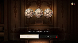 画像ギャラリー No.034のサムネイル画像 / ［プレイレポ］独裁者Xの遺産を巡る禁断の取引「ダークオークション」。記憶に隠された真実を解き明かせ！