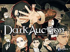 「ダークオークション」の配信・実況・二次創作ガイドラインが公開に。本作の配信・実況は非営利目的であれば原則として自由