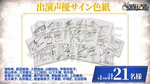 画像ギャラリー No.005のサムネイル画像 / 「ユニコーンオーバーロード」は,2026年3月8日に発売2周年。出演声優のサイン色紙が抽選であたるキャンペーンを開催