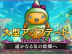「ドラゴンクエストX オンライン」,バージョン7.4「遥かなる友の故郷へ」を実施。キューロピアで暮らすキュロン人との出会いが待っている