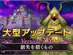 「ドラゴンクエストX オンライン」,バージョン 7.5を実施。果ての大地ゼニアスが舞台のメインストーリー「創失を招くもの」を実装