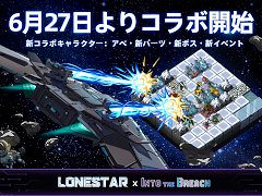 「ローンスター」,大型アップデートを実施。「Into the Breach」とのコラボを開始し,新パイロット「アベ」や新ボス「ベーク号」を実装