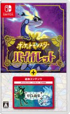 ポケットモンスター バイオレット+ゼロの秘宝