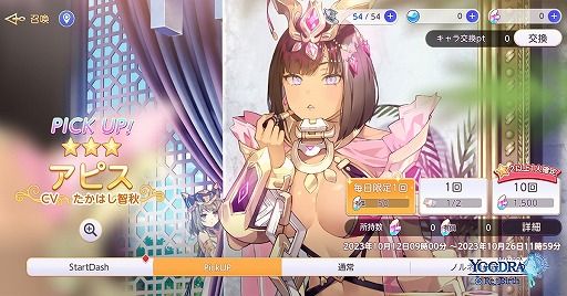 画像集 No.002のサムネイル画像 / 異能の力を持つ少女たちが活躍するRPG「ユグドラリバース」配信スタート。★3異能者「アピス」のピックアップガチャを実施