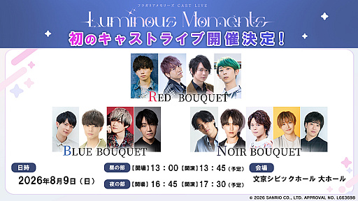 画像ギャラリー No.004のサムネイル画像 / ［インタビュー］「フラガリアメモリーズ」新展開が続々！　初キャストライブ＆ゲーム化決定，キャストとPが語る“3大発表”と新章MVの魅力