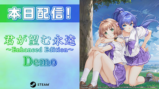 画像ギャラリー No.001のサムネイル画像 / 恋愛ADV「君が望む永遠 〜Enhanced Edition〜」,体験版をSteamで配信開始。本編の第一章をまるごと楽しめる