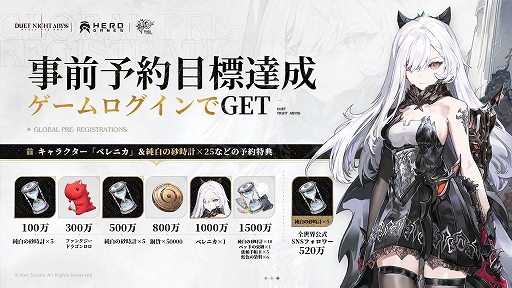 画像ギャラリー No.001のサムネイル画像 / 「デュエットナイトアビス」,全世界事前登録者数が1500万人を突破。キャラクター「ベレニカ」を含む,すべての事前登録特典の配布が決定