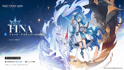 画像ギャラリー No.002のサムネイル画像 / 「デュエットナイトアビス」,光属性の新キャラクター「フィーナ」を実装するアップデートを実施。キャラストーリーステージも開催中