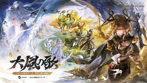 画像ギャラリー No.009のサムネイル画像 / 「デュエットナイトアビス」大型アップデート「大風の歌・上」を本日実装。アジアンテイストの新エリア「華胥」や医師「フーシュ」が登場