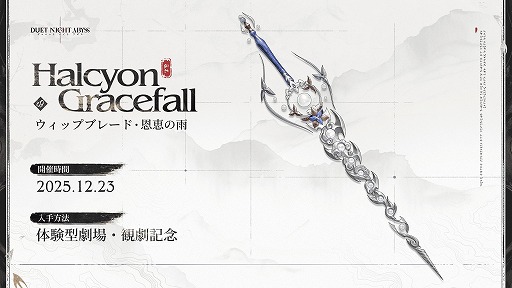 画像ギャラリー No.016のサムネイル画像 / 「デュエットナイトアビス」大型アップデート「大風の歌・上」を本日実装。アジアンテイストの新エリア「華胥」や医師「フーシュ」が登場