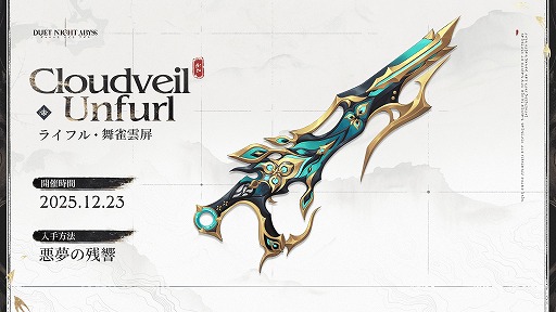 画像ギャラリー No.017のサムネイル画像 / 「デュエットナイトアビス」大型アップデート「大風の歌・上」を本日実装。アジアンテイストの新エリア「華胥」や医師「フーシュ」が登場