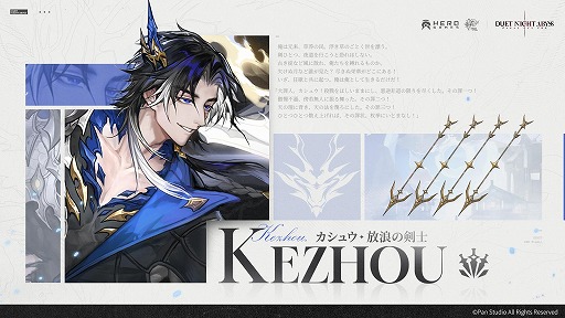 画像ギャラリー No.002のサムネイル画像 / 「デュエットナイトアビス」，放浪の剣士「カシュウ」が登場する新バージョン「大風の歌・上」下篇を本日実装。Steam版もサービス開始