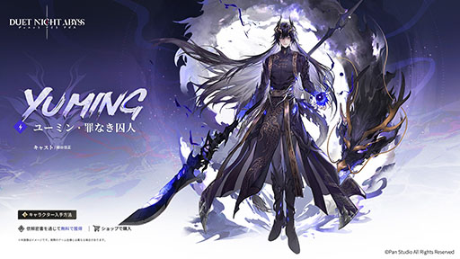 画像ギャラリー No.002のサムネイル画像 / 「デュエットナイトアビス」,雷属性のキャラ「ユーミン」や新たな武器を追加するアップデート「大風の歌・下」下篇を実装