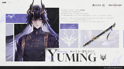 画像ギャラリー No.003のサムネイル画像 / 「デュエットナイトアビス」,雷属性のキャラ「ユーミン」や新たな武器を追加するアップデート「大風の歌・下」下篇を実装