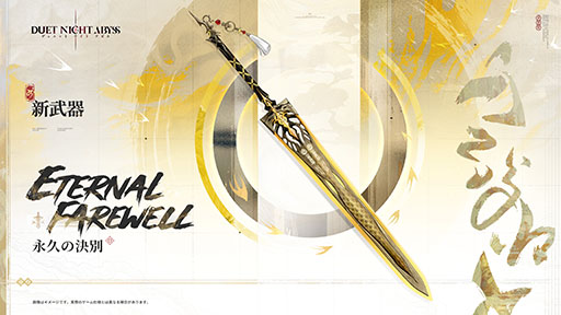 画像ギャラリー No.006のサムネイル画像 / 「デュエットナイトアビス」,新バージョン「大風の歌・下」上篇へのアップデートを実施。新キャラクター「シリュウ」(CV:沢城みゆき)が登場