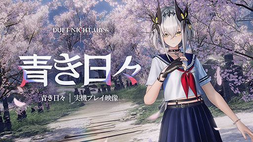 画像ギャラリー No.008のサムネイル画像 / 「デュエットナイトアビス」,新バージョン「大風の歌・下」上篇へのアップデートを実施。新キャラクター「シリュウ」(CV:沢城みゆき)が登場