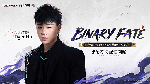 画像ギャラリー No.002のサムネイル画像 / 「デュエットナイトアビス」，華胥エリア新章「蒼天の変」を含むアップデートを4月7日に実施。二柱の龍神「太皓」「燭陰」との決戦に挑む