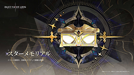 画像ギャラリー No.004のサムネイル画像 / 「デュエットナイトアビス」，華胥エリア新章「蒼天の変」を含むアップデートを4月7日に実施。二柱の龍神「太皓」「燭陰」との決戦に挑む