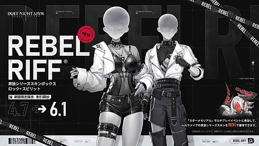 画像ギャラリー No.005のサムネイル画像 / 「デュエットナイトアビス」，華胥エリア新章「蒼天の変」を含むアップデートを4月7日に実施。二柱の龍神「太皓」「燭陰」との決戦に挑む