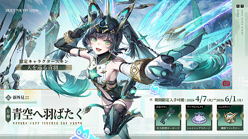 画像ギャラリー No.006のサムネイル画像 / 「デュエットナイトアビス」，華胥エリア新章「蒼天の変」を含むアップデートを4月7日に実施。二柱の龍神「太皓」「燭陰」との決戦に挑む