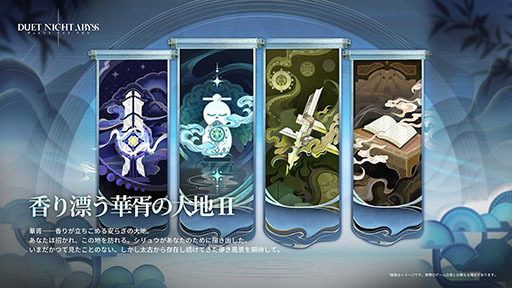 画像ギャラリー No.012のサムネイル画像 / 「デュエットナイトアビス」，キャラクター「スーイー」や新エリア「皓京」を実装する大型アップデートが公開に