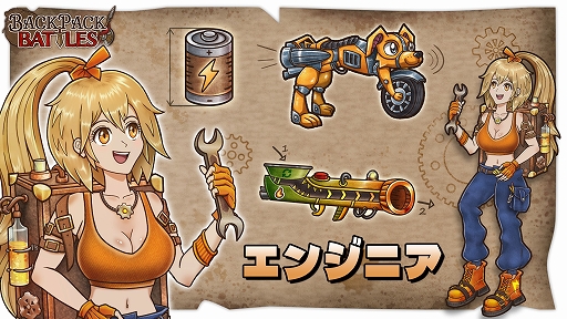 画像ギャラリー No.001のサムネイル画像 / 「バックパック・バトル」,新クラス“エンジニア”を発表。2026年初頭のリリースに向け開発中