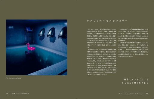 画像ギャラリー No.009のサムネイル画像 / ネットから生まれた最新の恐怖の源流を辿る「リミナルスペース 新しい恐怖の美学」（ゲーマーのためのブックガイド：第54回）