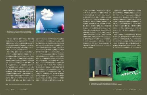 画像ギャラリー No.010のサムネイル画像 / ネットから生まれた最新の恐怖の源流を辿る「リミナルスペース 新しい恐怖の美学」（ゲーマーのためのブックガイド：第54回）