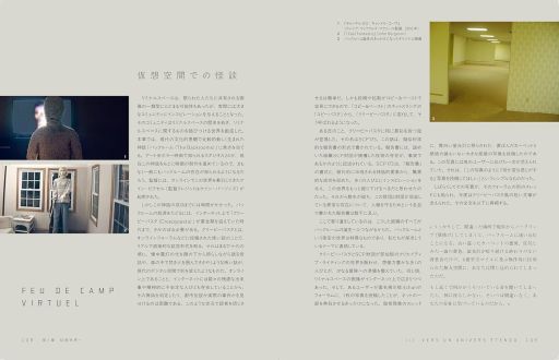 画像ギャラリー No.011のサムネイル画像 / ネットから生まれた最新の恐怖の源流を辿る「リミナルスペース 新しい恐怖の美学」（ゲーマーのためのブックガイド：第54回）