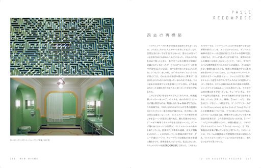 画像ギャラリー No.013のサムネイル画像 / ネットから生まれた最新の恐怖の源流を辿る「リミナルスペース 新しい恐怖の美学」（ゲーマーのためのブックガイド：第54回）