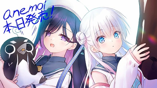 画像ギャラリー No.001のサムネイル画像 / Keyの約6年ぶりとなるフルプライスのPC向け恋愛ADV「anemoi」本日発売。全3枚組「anemoi Original Soundtrack」が5月下旬リリース