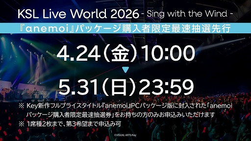 画像ギャラリー No.008のサムネイル画像 / Keyの約6年ぶりとなるフルプライスのPC向け恋愛ADV「anemoi」本日発売。全3枚組「anemoi Original Soundtrack」が5月下旬リリース