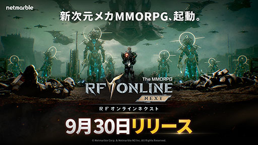 画像ギャラリー No.001のサムネイル画像 / 日本版「RFオンラインネクスト」,9月30日に正式サービスを開始。リリース日を予告する最新トレイラーも公開に