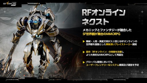 画像ギャラリー No.005のサムネイル画像 / 新作「RFオンラインネクスト」は9月30日にサービス開始！ “エデン争奪戦”を60名の参加者がプレイした「GvG先行体験会」をレポート【PR】