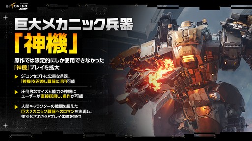 画像ギャラリー No.006のサムネイル画像 / 新作「RFオンラインネクスト」は9月30日にサービス開始！ “エデン争奪戦”を60名の参加者がプレイした「GvG先行体験会」をレポート【PR】