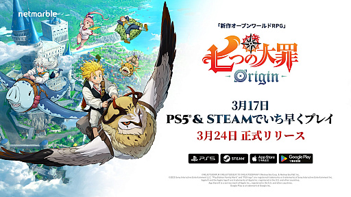 画像ギャラリー No.001のサムネイル画像 / 「七つの大罪:Origin」正式リリース日が3月24日に決定。PS5版とPC版は3月17日から遊べる