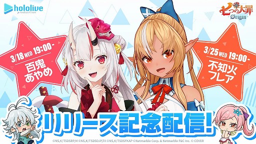 画像ギャラリー No.001のサムネイル画像 / 新作アニメRPG「七つの大罪：Origin」，リリースに先駆けてホロライブ配信を実施。百鬼あやめさんが本日，不知火フレアさんが3月25日に配信