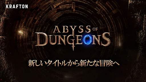 画像ギャラリー No.001のサムネイル画像 / 「アビス・オブ・ダンジョンズ」，2026年1月21日にサービス終了。もとは「ダークアンドダーカーモバイル」として開発されていたタイトル