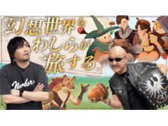 わしゃがなTVの最新動画では,FARLIGHTの新作ファンタジーRPG「AFK:ジャーニー」をプレイする様子をお届け