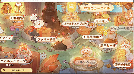 画像ギャラリー No.005のサムネイル画像 / 「ツリーオブセイヴァー:ネバーランド」,1周年記念イベントを開始。王城の美食フェスティバル「味覚のカーニバル」などが開催中