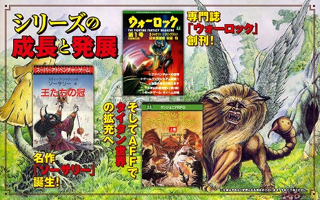 画像ギャラリー No.003のサムネイル画像 / 名作ゲームブック「ファイティング・ファンタジー」シリーズの歴史をまとめ上げた書籍「You are the Hero」日本語版の受注生産が決定