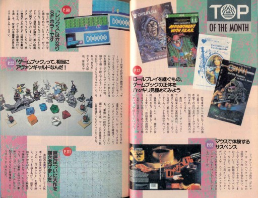 画像ギャラリー No.002のサムネイル画像 / 「火吹山」の上陸と，その衝撃。日本におけるゲームブックの受容史を繙く短期連載「『ファイティング・ファンタジー』とその時代」第1回を掲載