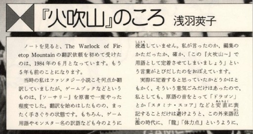 画像ギャラリー No.009のサムネイル画像 / 「火吹山」の上陸と，その衝撃。日本におけるゲームブックの受容史を繙く短期連載「『ファイティング・ファンタジー』とその時代」第1回を掲載